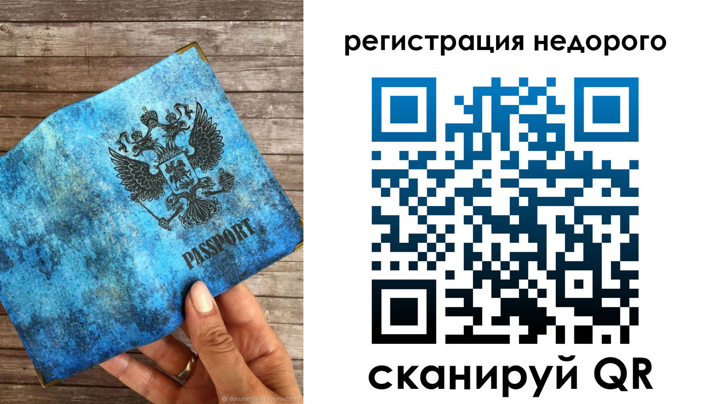купить прописку в Московской области