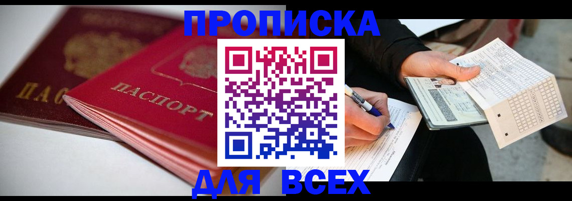 найти адрес прописки в Московской области