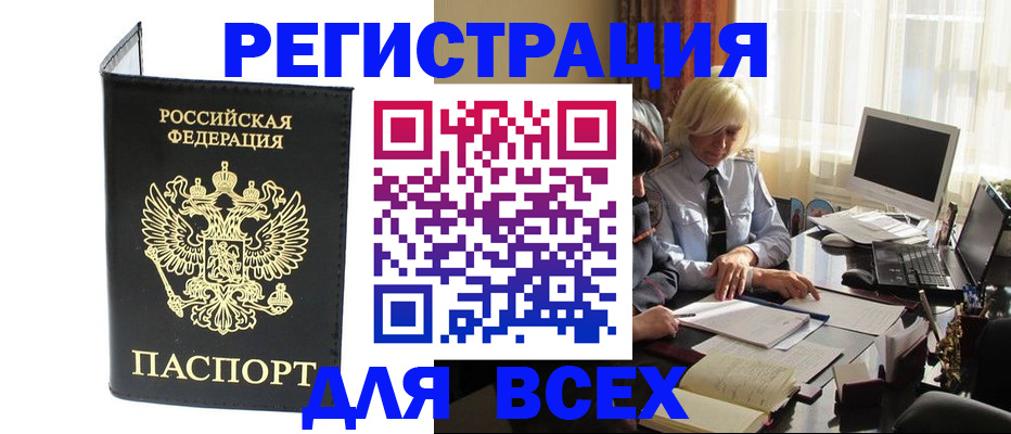 прописка для работы в Московской области