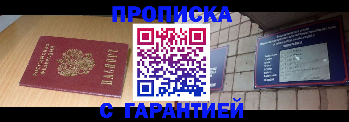 прописка для кредита в Московской области