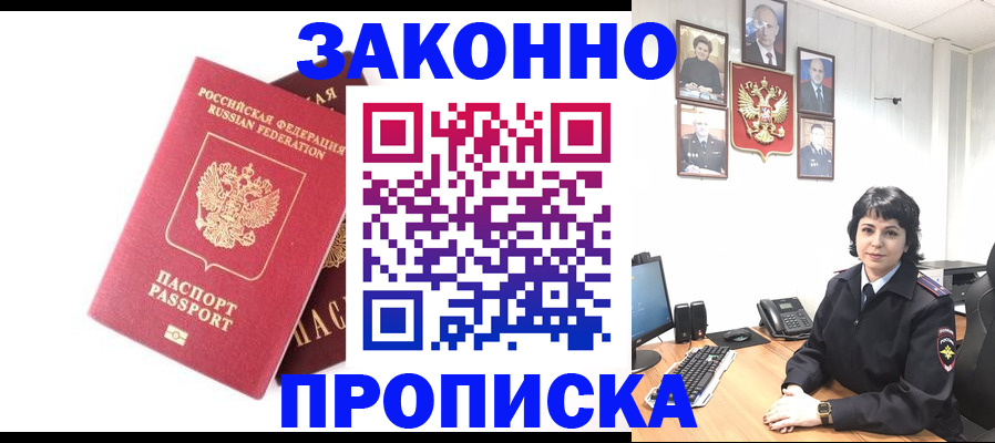 прописка для работы в Московской области