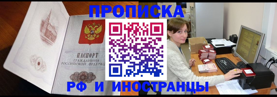 прописка в Московской области